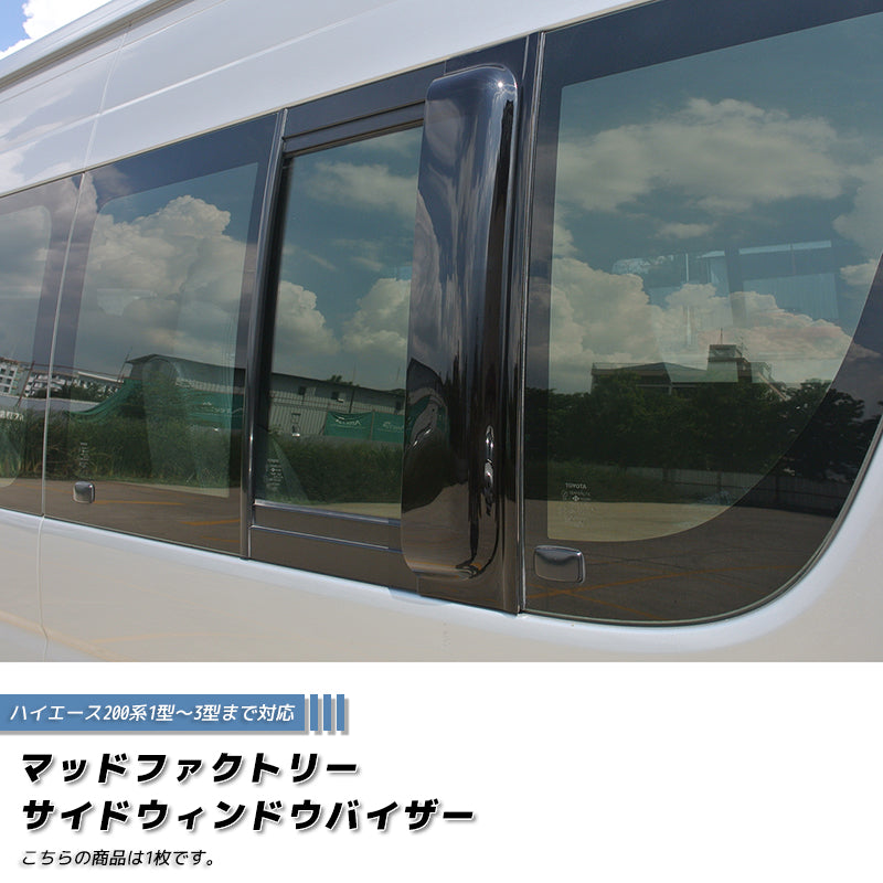 JDM TOYOTA HIACE 200 Commuter Ventury Wind deflectors for rear side window (*Sold as 1pcs) - RHD parts [200K-1P-DS]