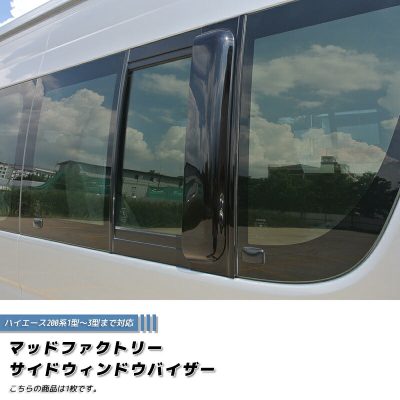 JDM TOYOTA HIACE 200 Commuter Ventury Wind deflectors for rear side window (*Sold as 1pcs) - RHD parts [200K-1P-DS]
