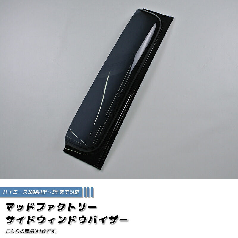 JDM TOYOTA HIACE 200 Commuter Ventury Wind deflectors for rear side window (*Sold as 1pcs) - RHD parts [200K-1P-DS]