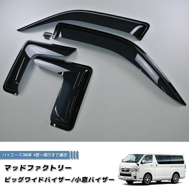 JDM Hiace Commuter Ventury HIACE 200 series Weather guard and Side visor combo set [200k-big-kmd-ds]
