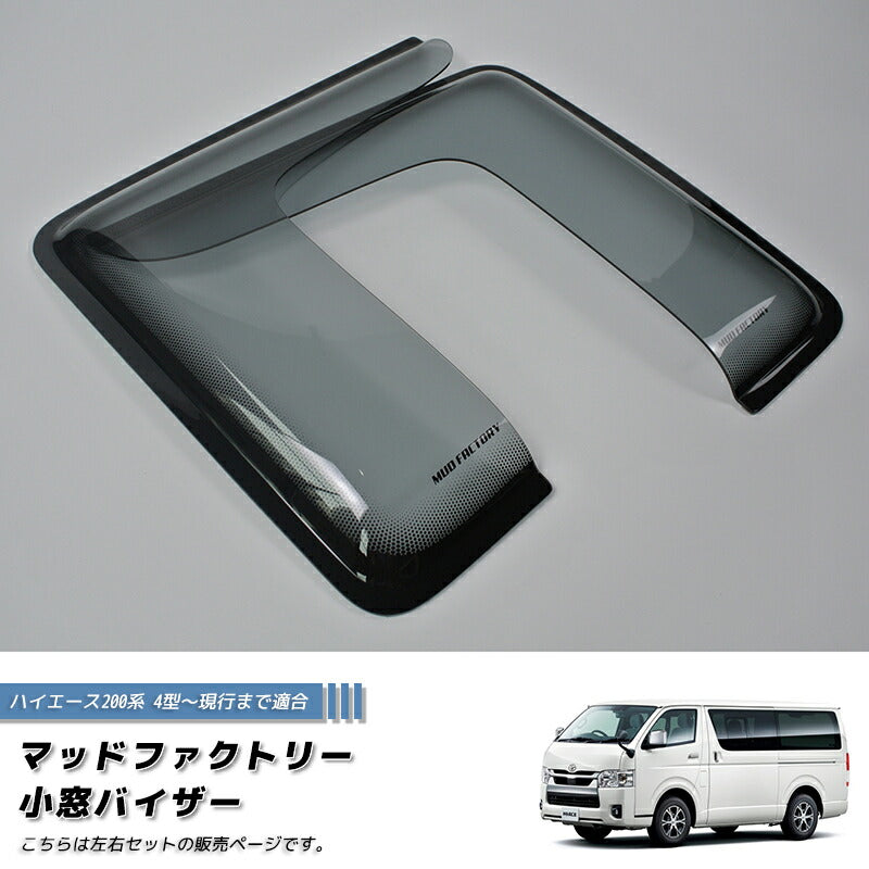 JDM Hiace Commuter Ventury HIACE 200 series Wind deflectors for rear side window (*Sold as 1pair) - RHD parts [200k-kmd-ls]