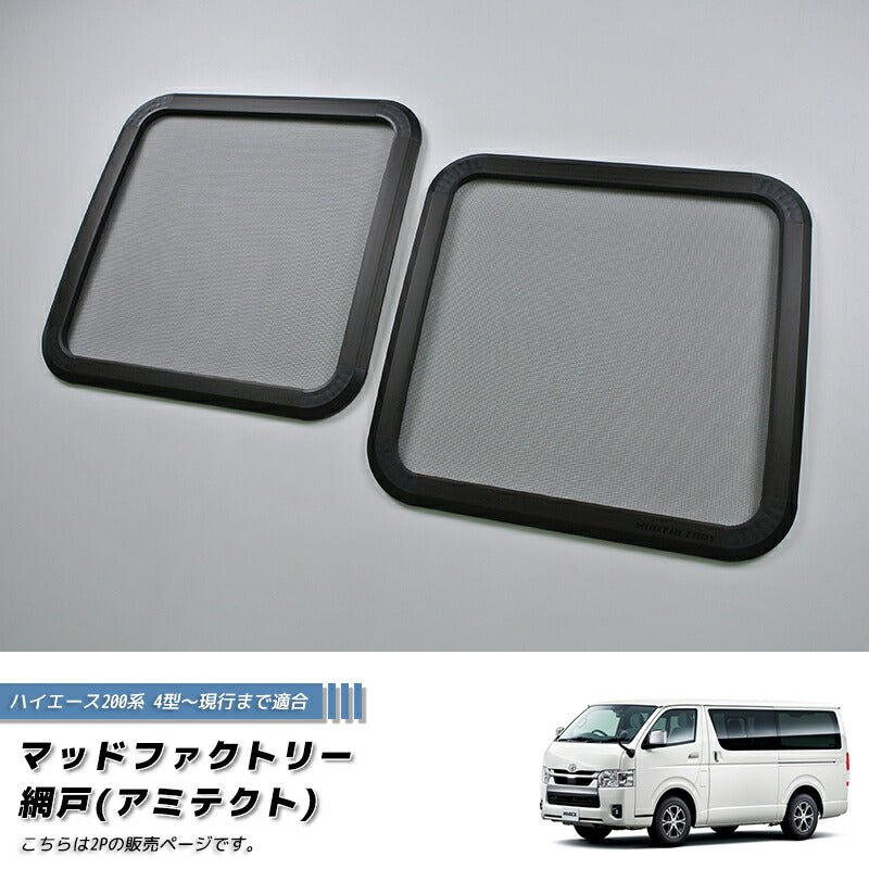Wind Deflectors for Toyota Commuter Van | MUD FACTORY
