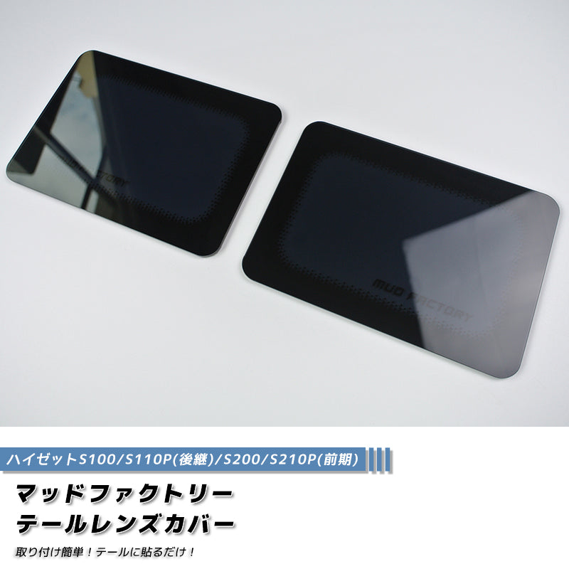 JDM DAIHATSU HIJET TRUCK S100P S200P Japanese Kei Truck / Mini Truck Tail Light Cover - RHD parts [S210P-TAIL-DS]