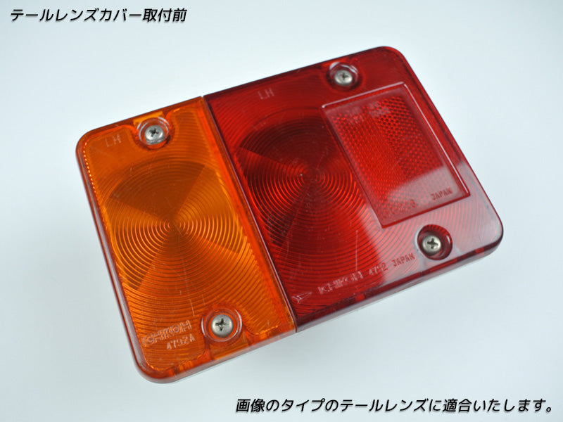 JDM DAIHATSU HIJET TRUCK S100P S200P Japanese Kei Truck / Mini Truck Tail Light Cover - RHD parts [S210P-TAIL-DS]
