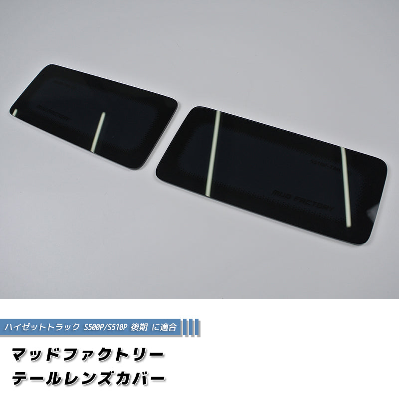 JDM DAIHATSU HIJET TRUCK S201P S500P S510P HIMAX Japanese Kei Truck / Mini Truck Tail Light Cover - RHD parts [S510P-TAIL-DS]