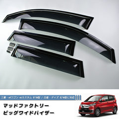 Nissan DAYZ B21W /Mitsubishi ek wagon B11W Dark Smoke Wind deflectors Window Visor [b11w-big-ds-4p]