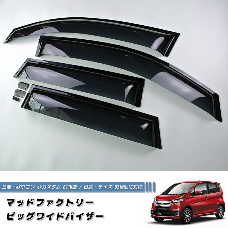 JDM Nissan DAYZ B21W /Mitsubishi ek wagon B11W Dark Smoke Wind deflectors Window Visor - RHD parts [b11w-big-ds-4p]