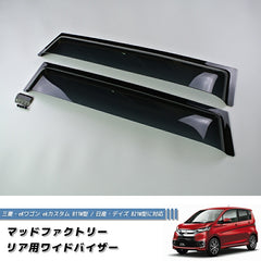Nissan DAYZ B21W /Mitsubishi ek wagon B11W Dark Smoke Wind deflectors Window Visor [b11w-re-ds]