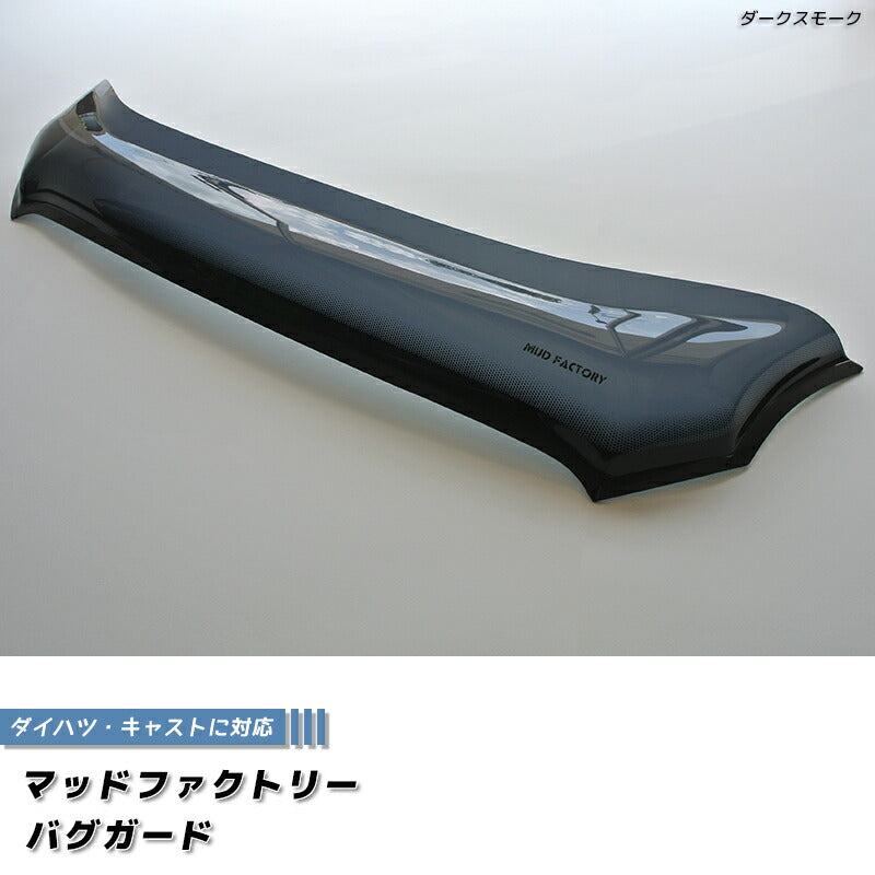 JDM DAIHATSU CAST Japanese Kei Car Bug Guard - RHD parts [cast-bug-ds]