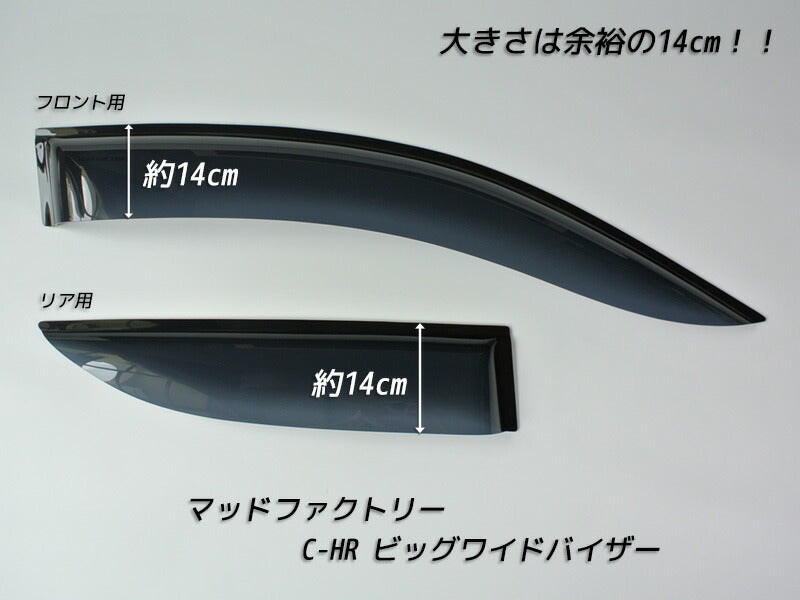 C-HR ドアバイザー ワイドバイザー ダーク CHR パーツ [chr-big-ds]