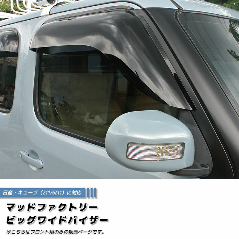 JDM NISSAN CUBE Z11 / CUBE3 Wind deflectors Window Visor (*Front pair) - RHD parts [cube11-big-ds-2p]