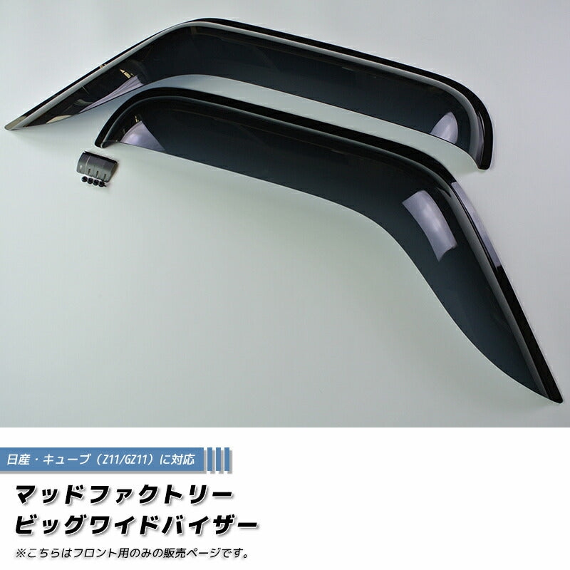 JDM NISSAN CUBE Z11 / CUBE3 Wind deflectors Window Visor (*Front pair) - RHD parts [cube11-big-ds-2p]