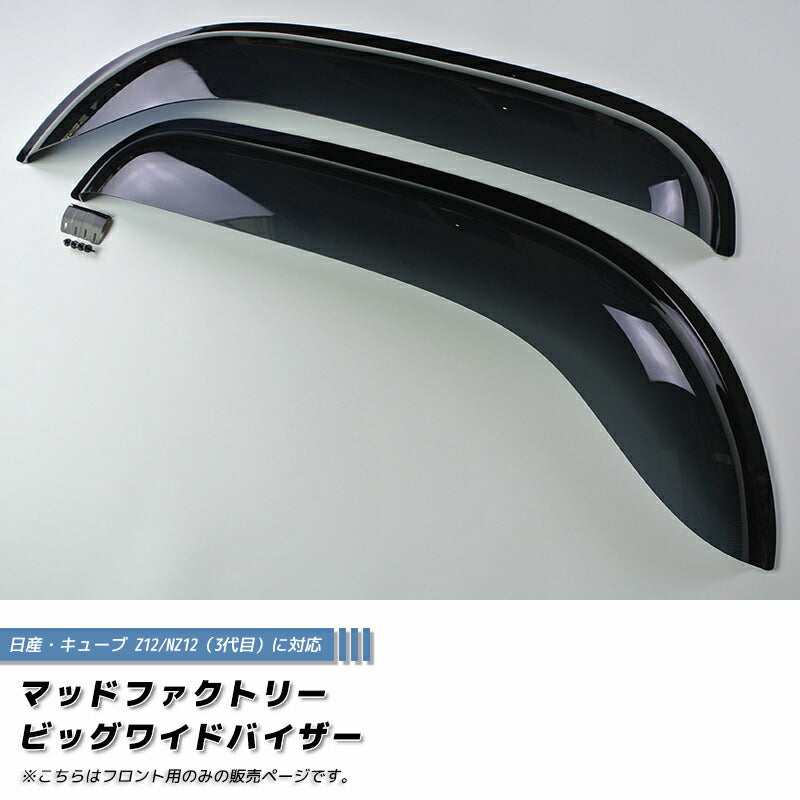 JDM CUBE Z12 NZ12 Wind deflectors Window Visor (*Front pair) - RHD parts [cube12-big-ds-2p]