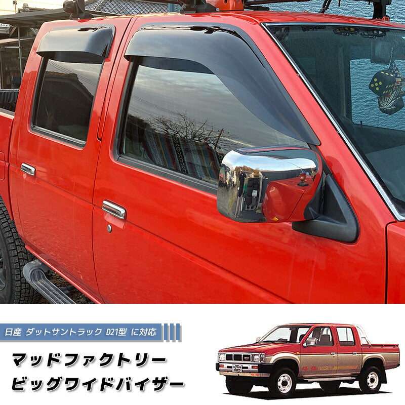 JDM Nissan D21 / HARDBODY/ Big M (DUTSUN) Dark Smoke Wind deflectors Window Visor - RHD parts [d21-big-ds-4p]