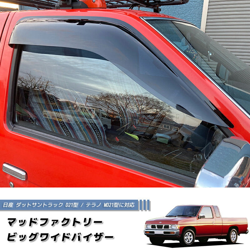 JDM Nissan D21 / HARDBODY/ Terrano / Big M (DUTSUN) Dark Smoke Wind deflectors Window Visor - RHD parts [d21-big-ds]