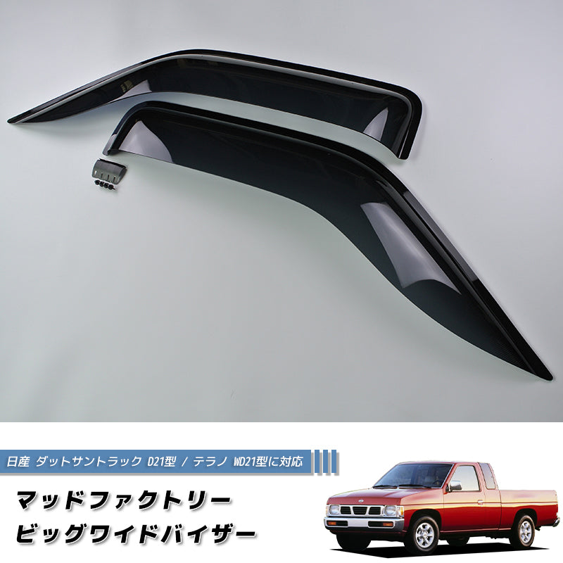 Buy Nissan D21 Hardbody Dark Smoke Wind Deflectors | MudFactory