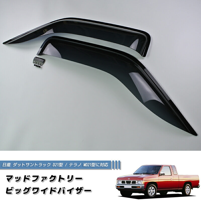 JDM Nissan D21 / HARDBODY/ Terrano / Big M (DUTSUN) Dark Smoke Wind deflectors Window Visor - RHD parts [d21-big-ds]
