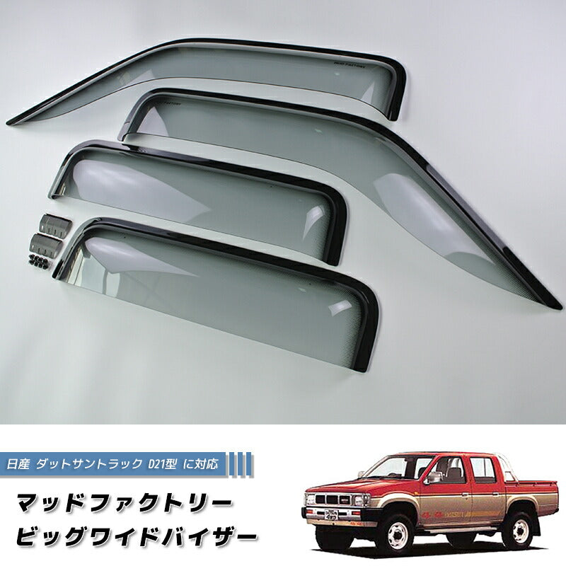 JDM Nissan D21 / HARDBODY/ Big M (DUTSUN) Light Smoke Wind deflectors Window Visor - RHD parts [d21-big-ls-4p]