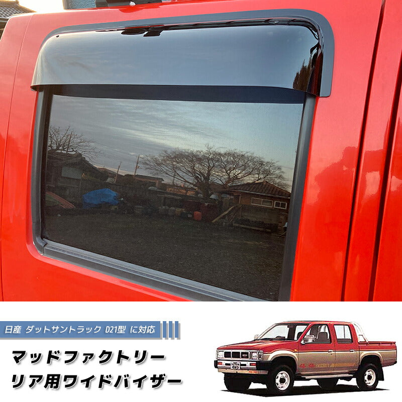 JDM Nissan D21 / HARDBODY/ Big M (DUTSUN) Dark Smoke Wind deflectors Window Visor - RHD parts [d21-re-ds]