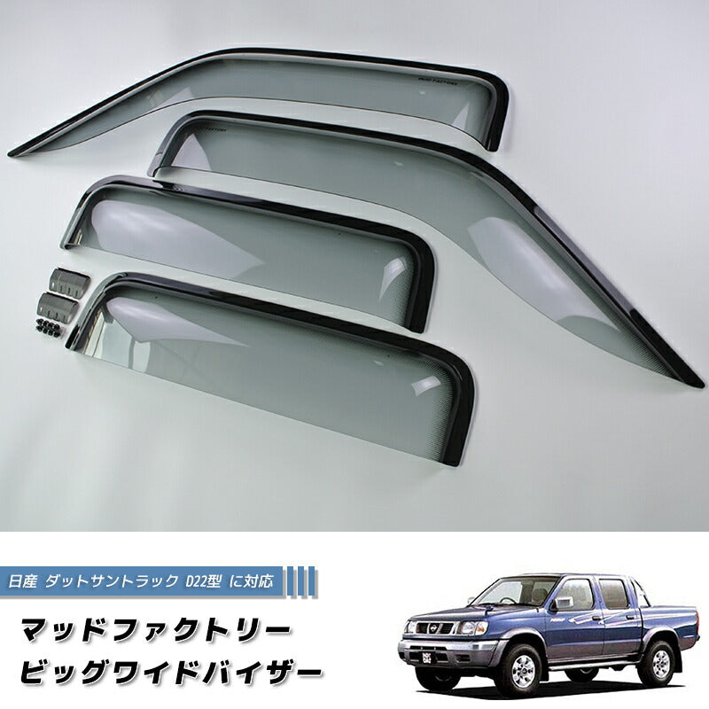 JDM Nissan Frontier D22 (DUTSUN) Light Smoke Wind deflectors Window Visor - RHD parts [d22-big-ls-4p]