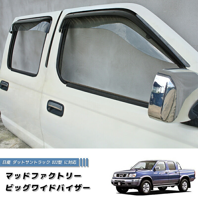 JDM Nissan Frontier D22 (DUTSUN) Light Smoke Wind deflectors Window Visor - RHD parts [d22-big-ls-4p]