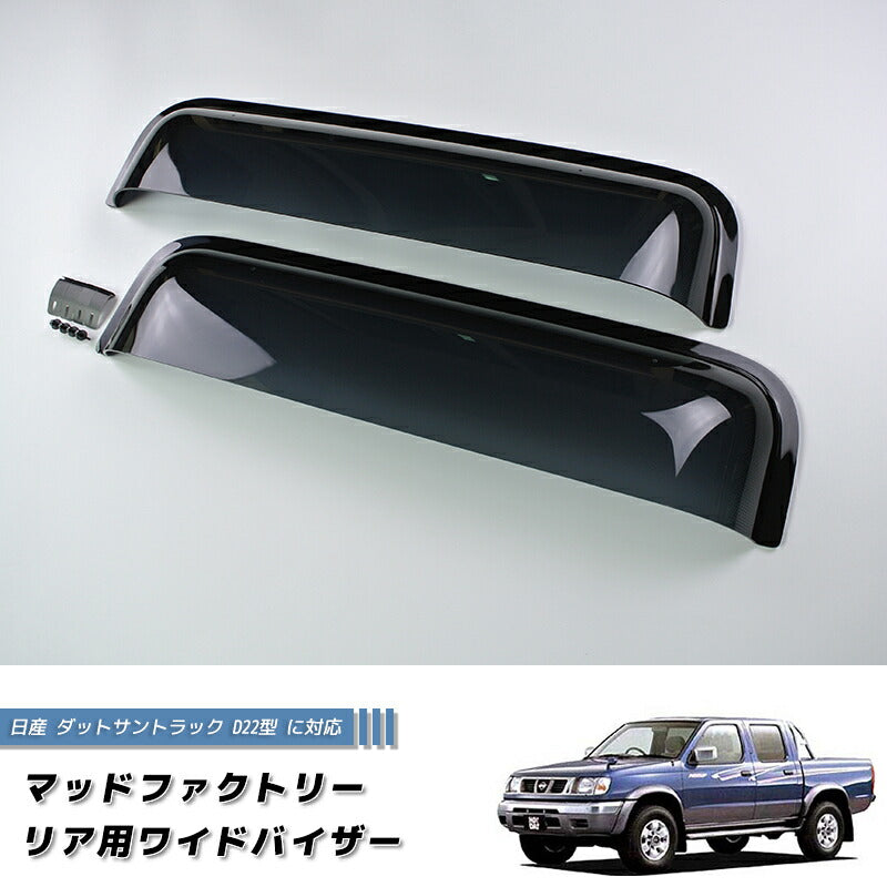 JDM Nissan Frontier D22 (DUTSUN) Dark Smoke Wind deflectors Window Visor - RHD parts [d22-re-ds]