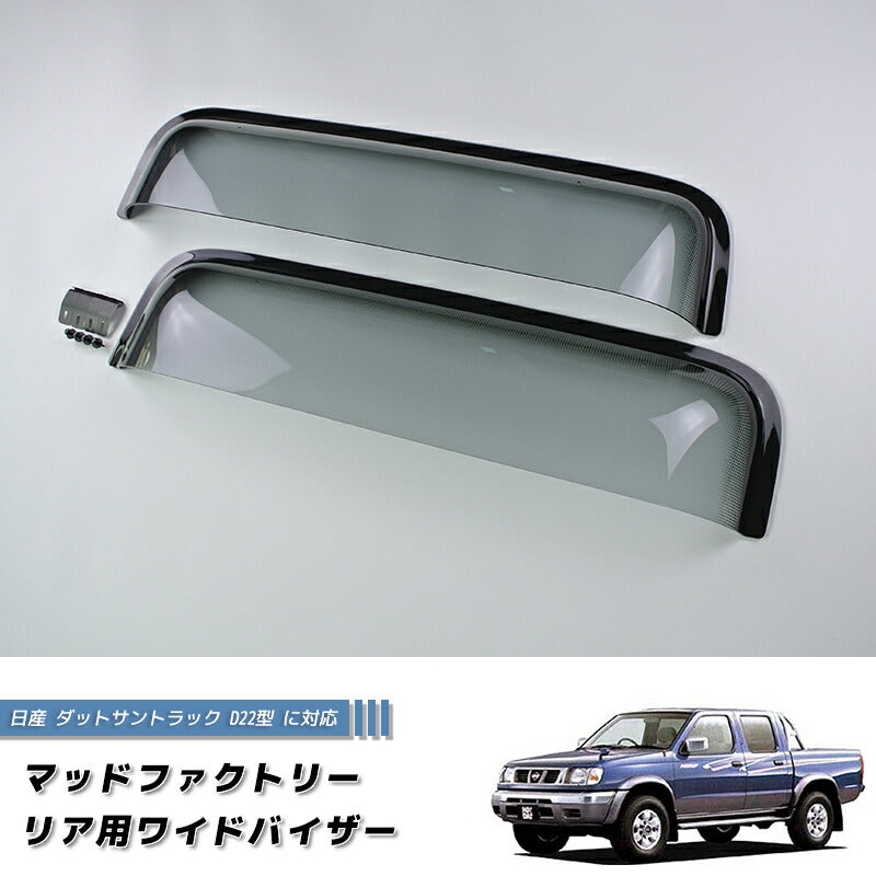 JDM Nissan Frontier D22 (DUTSUN) Light Smoke Wind deflectors Window Visor - RHD parts [d22-re-ls]