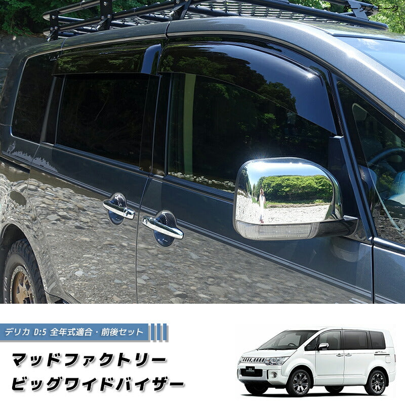 JDM MITSUBISHI DELICA D5 Wind deflectors Window Visor - RHD parts [d5-big-ds]