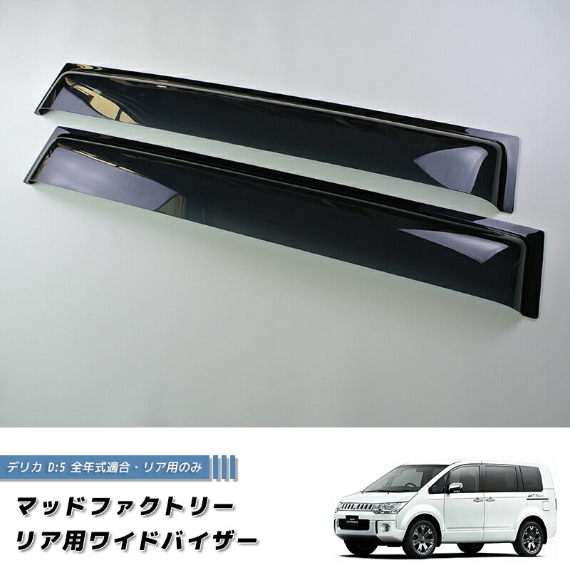 JDM MITSUBISHI DELICA D5 Wind deflectors Window Visor - RHD parts [d5-re-ds]