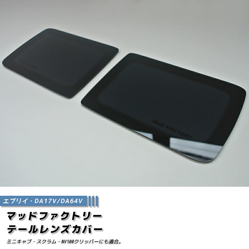 JDM SUZUKI EVERY DA17V DA17W Japanese Kei Van / Mini Van  Tail Light Cover - RHD parts [da17-tail-ds]