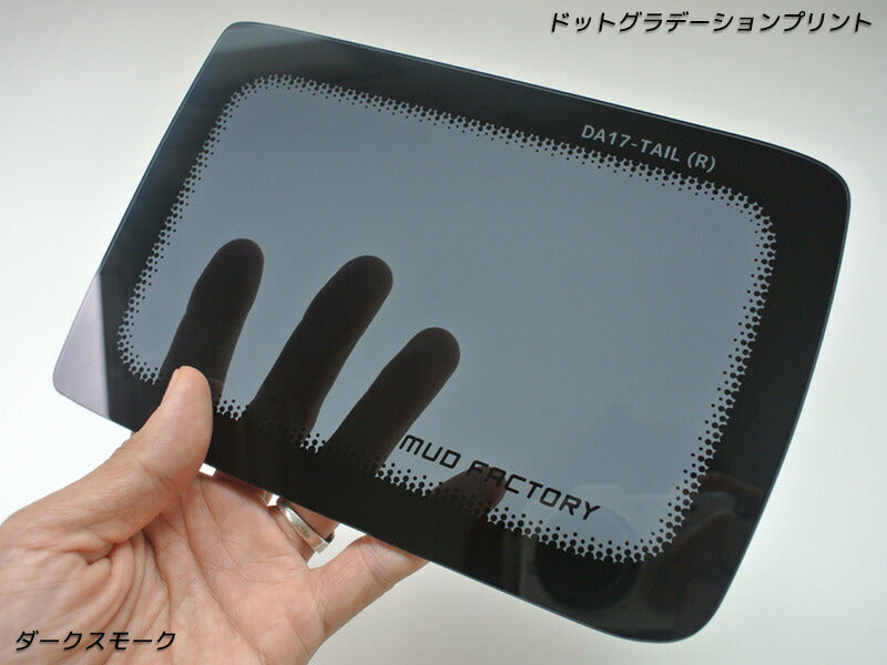 JDM SUZUKI EVERY DA17V DA17W Japanese Kei Van / Mini Van Tail Light Cover - RHD parts [da17-tail-ds]