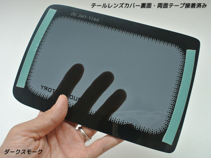 JDM SUZUKI EVERY DA17V DA17W Japanese Kei Van / Mini Van  Tail Light Cover - RHD parts [da17-tail-ds]