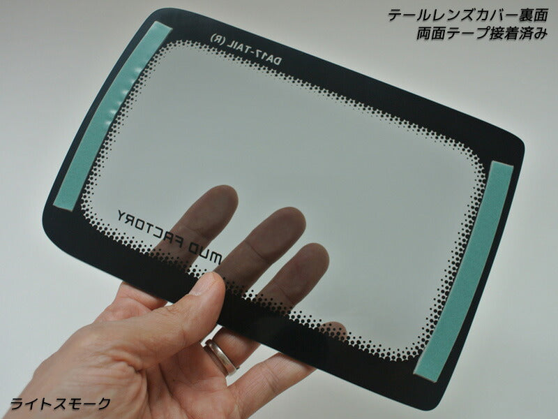 エブリイ バン DA17V DA64V テールレンズカバー ライト パーツ [da17-tail-ls]