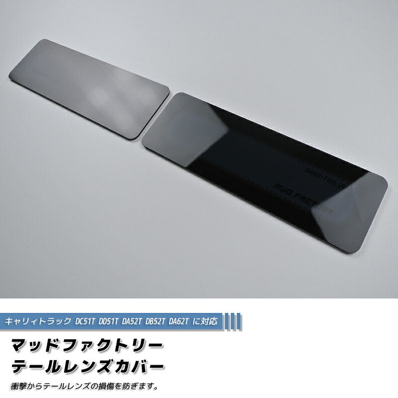 JDM SUZUKI CARRY TRUCK DC51T DD51T DA52T DB52T DA62T Japanese Kei Truck / Mini Truck Tail Light Cover - RHD parts [da52-tail-ds]