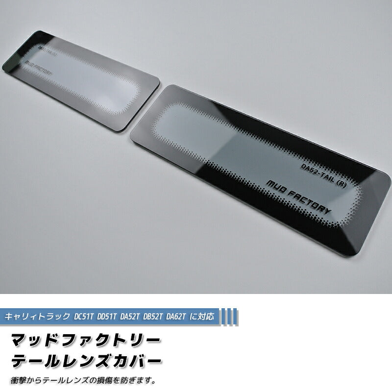 JDM SUZUKI CARRY TRUCK DC51T DD51T DA52T DB52T DA62T Japanese Kei Truck / Mini Truck Tail Light Cover - RHD parts [da52-tail-ls]