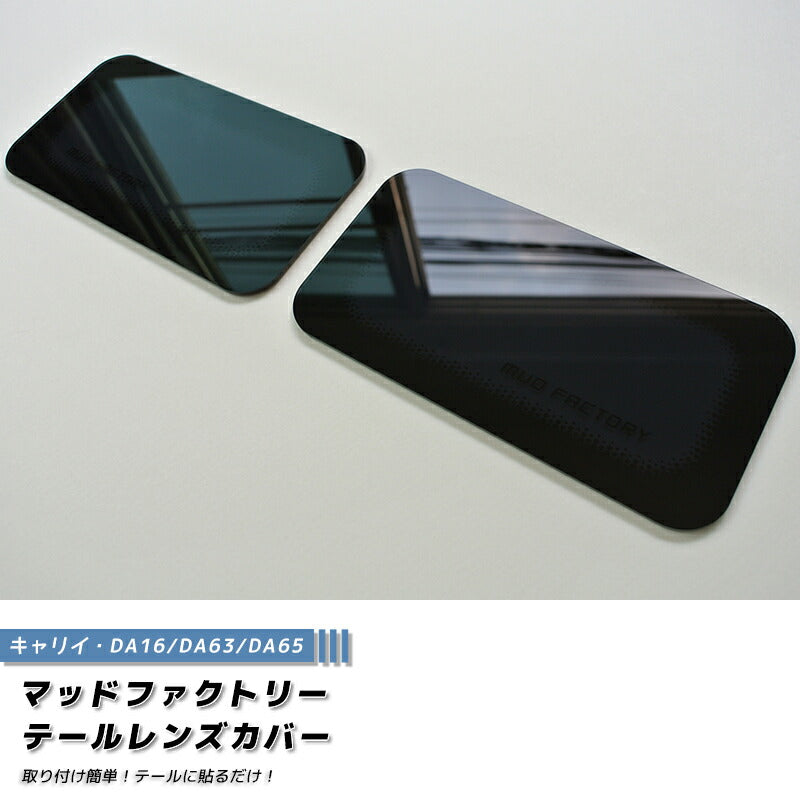 JDM SUZUKI CARRY DA16T DA63T DA65T Japanese Kei Truck / Mini Truck Tail Light Cover - RHD parts [da63-tail-ds]