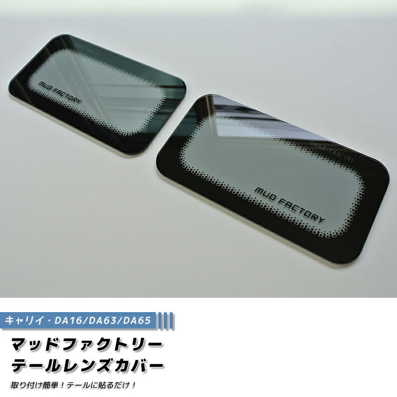 JDM SUZUKI CARRY DA16T DA63T DA65T Japanese Kei Truck / Mini Truck Tail Light Cover - RHD parts [da63-tail-ls]