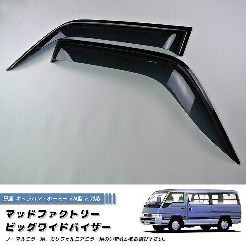 JDM Nissan Caravan Urvan E24 Dark Smoke Wind deflectors Window Visor - RHD parts [e24-big-ds]