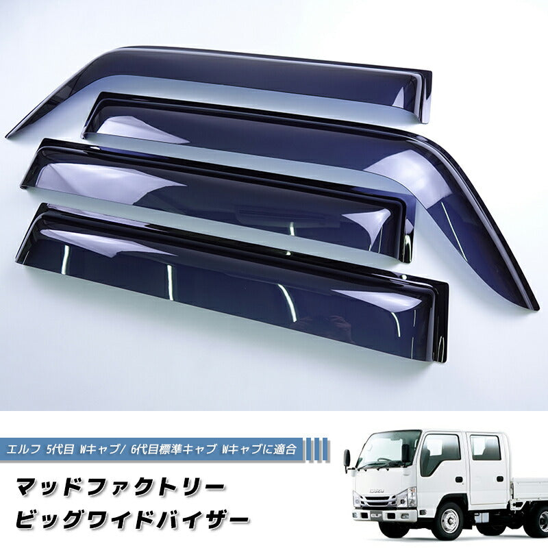 JDM ISUZU ELF5 / ELF6 W CAB Japanese Truck Wind deflectors Window Visor - RHD parts [elf5lw-big-ds-4p]