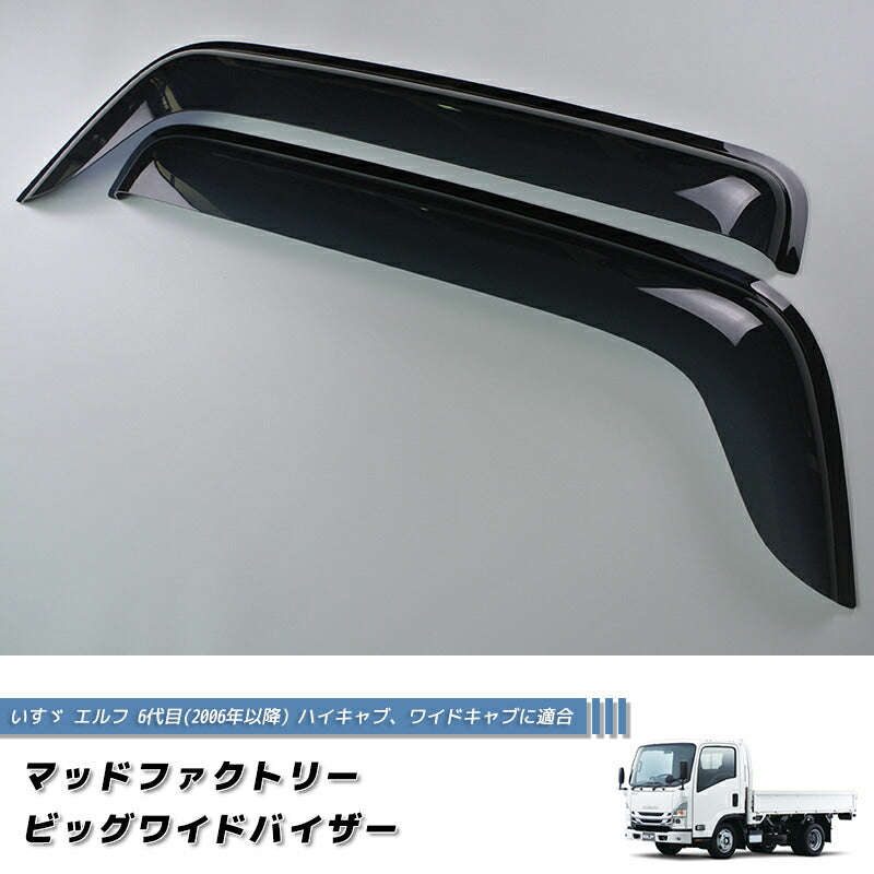 JDM ISUZU ELF6 Japanese Truck Wind deflectors Window Visor - RHD parts [elf6-big-ds]