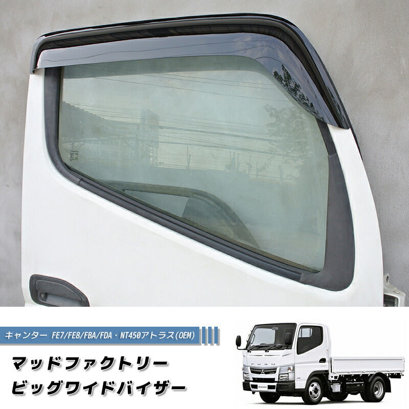 JDM Mitsubishi Fuso Canter FE7./FE8/FBA/FDA/Nissan Atlas NT450 ตัวเบี่ยงลมรถบรรทุกญี่ปุ่น กระจกบังลม - ชิ้นส่วนพวงมาลัยขวา [fe7-big-ds]