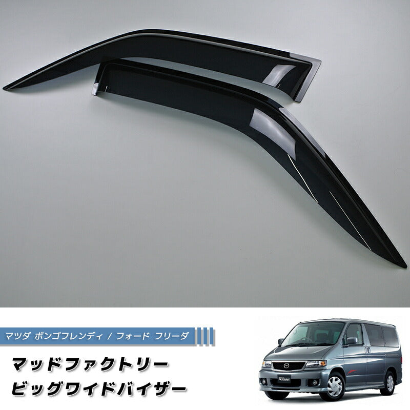 JDM MAZDA BONGO FRIENDY (1995-2006) SG model/GF model Japanese Truck  Wind deflectors Window Visor - RHD parts [frnd-big-ds]