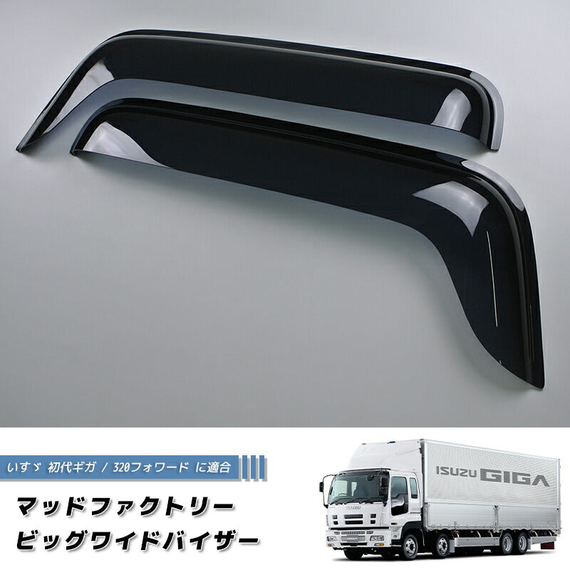JDM ISUZU GIGA 1set GEN / Forward 4th GEN Japanese Truck Wind deflectors Window Visor - RHD parts [GIGA1-BIG-DS]