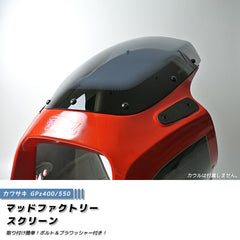 KAWASAKI GPz400/550 Windshield [gpz4-std-ds]