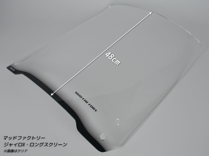 ジャイロX スクリーン クリア ロング +10cm パーツ [gyrx-std-cl-4mm]