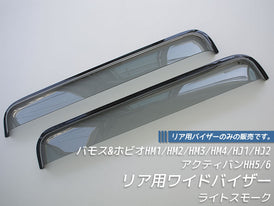 HONDA ACTY VAN HH5/HH6 VAMOS HOBIO Japanese Kei Van / Mini Van  Wind deflectors Window Visor [ha6-re-ls]