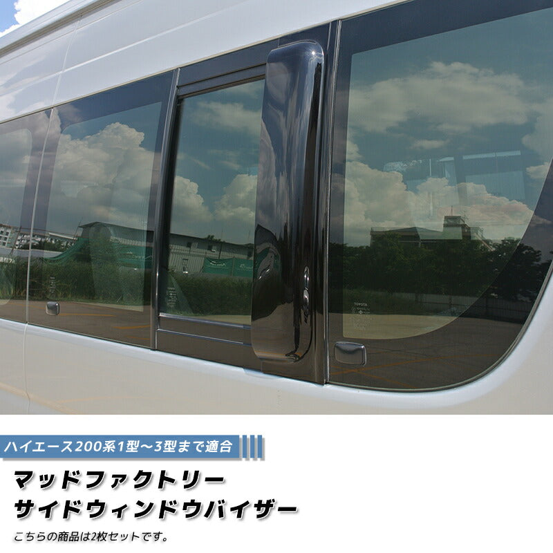 JDM TOYOTA HIACE 200 Commuter Ventury Wind deflectors for rear side window (*Sold as 2pcs) - RHD parts [200k-2p]