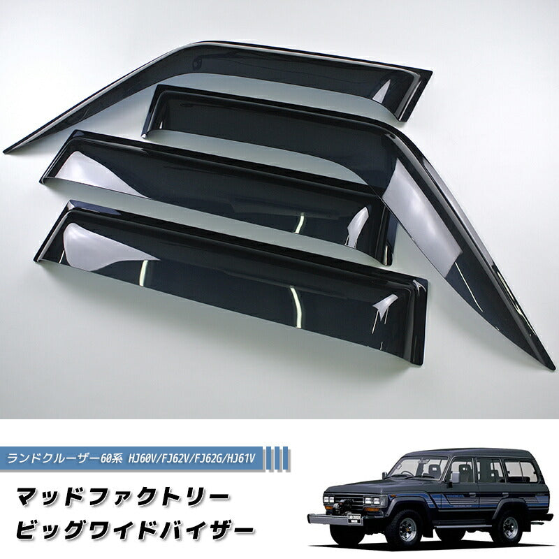 JDM TOYOTA LAND CRUISER J60 series VHJ60V FJ62V FJ62G HJ61 VX60 STD Dark Smoke Wind deflectors Window Visor - RHD parts [HJ60-BIG-DS]