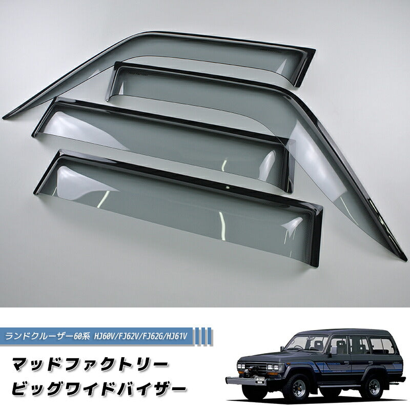 JDM TOYOTA LAND CRUISER J60 series VHJ60V FJ62V FJ62G HJ61 VX60 STD Light Smoke Wind deflectors Window Visor - RHD parts [HJ60-BIG-LS]