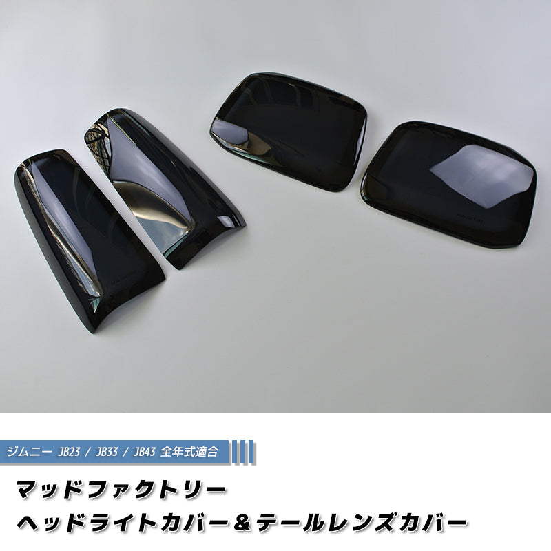 JDM SUZUKI JIMNY JB23 JB33 JB43 Sierra Head Light Cover & Tail Light Cover - RHD parts [jb23-head-tail-ds]